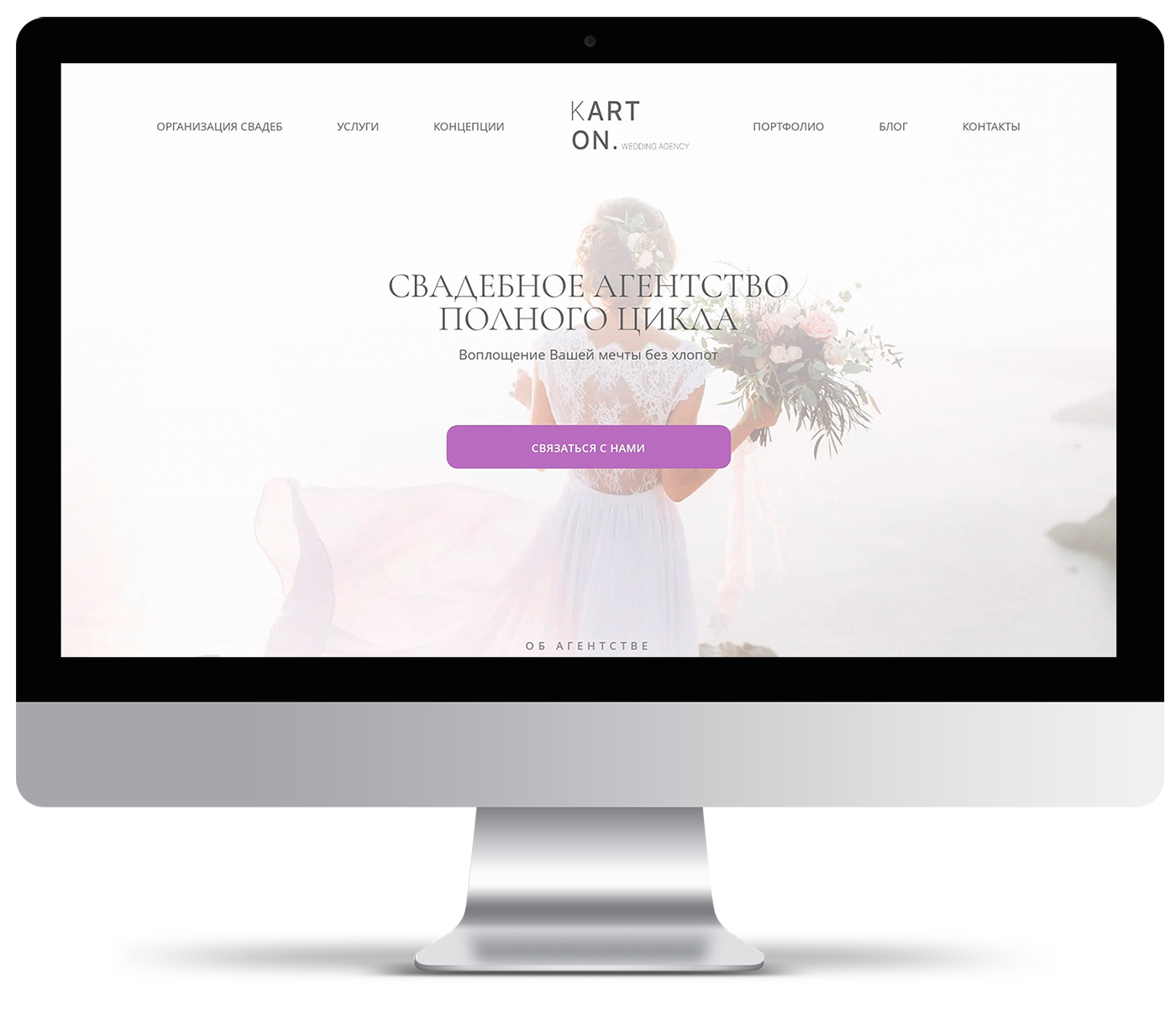 Сайт-визитка для KARTON WEDDING